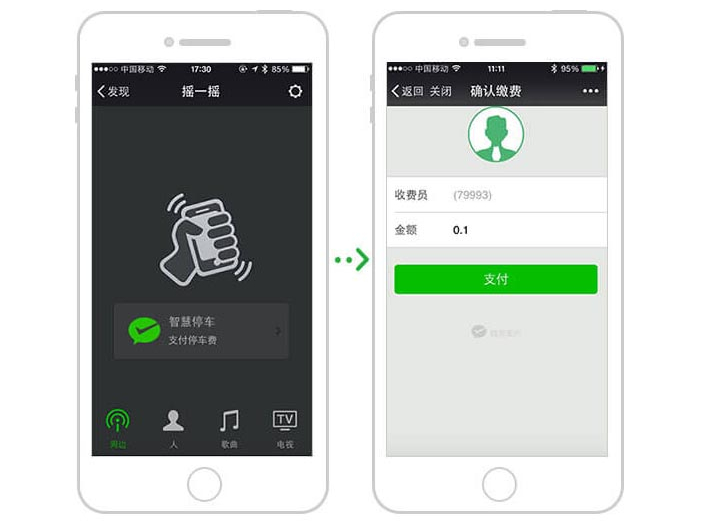 微信摇一摇缴停车费解决方案