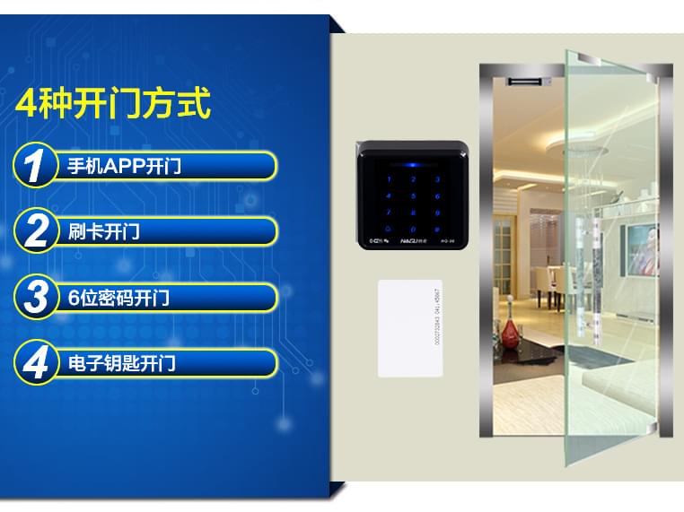 玻璃门远程手机开门APP解决方案