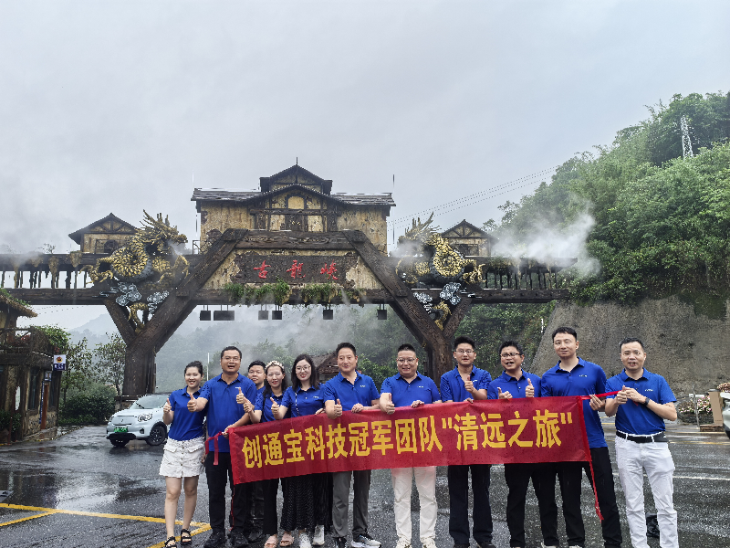 创通宝科技团建 奔赴山河，共赴一场夏日之约