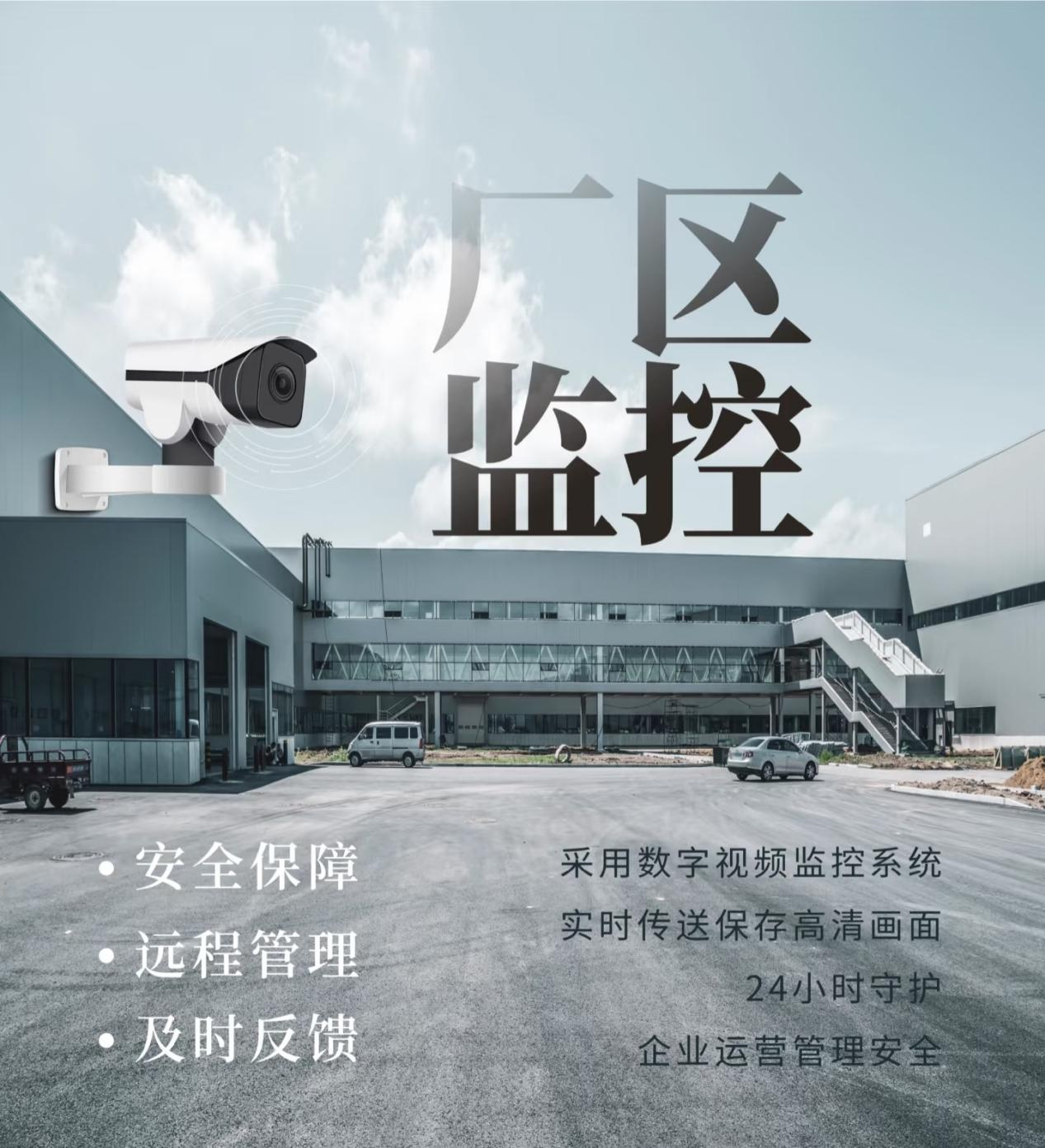 如何选择合适的工厂监控系统？创通宝科技专业解析