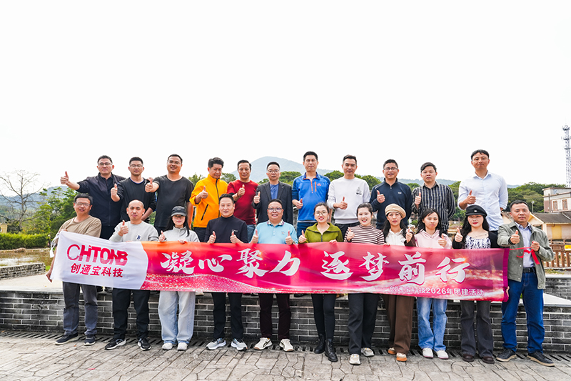 马年起新程，团建暖同行丨创通宝科技2025年度年会暨团建圆满落幕