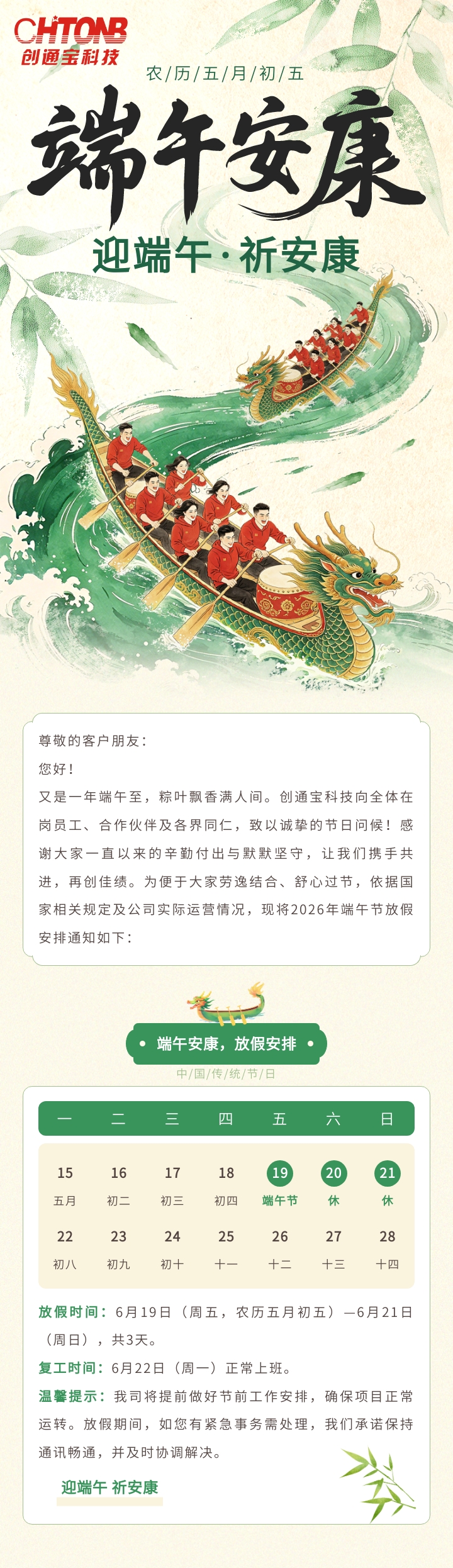 创通宝科技2026年端午节放假通知